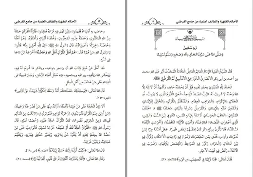 صفحتان من الكتاب بحواشيهما