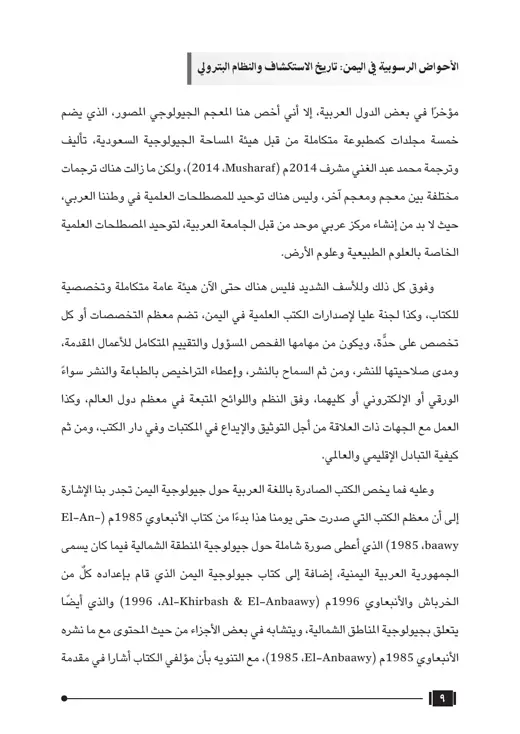 نموذج تنسيق كتاب الأحواض الرسوبية — صفحة 5