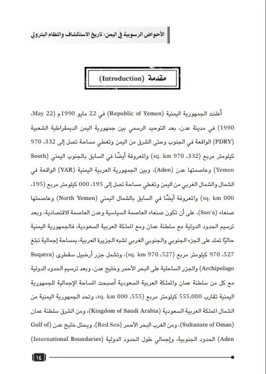 صفحة المقدمة بنصها الثنائي اللغة