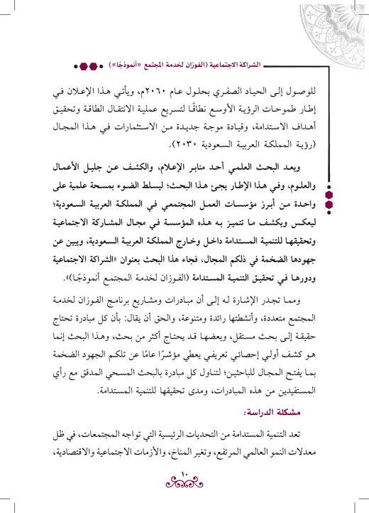 نموذج تنسيق بحث الشراكة المجتمعية — صفحة 2