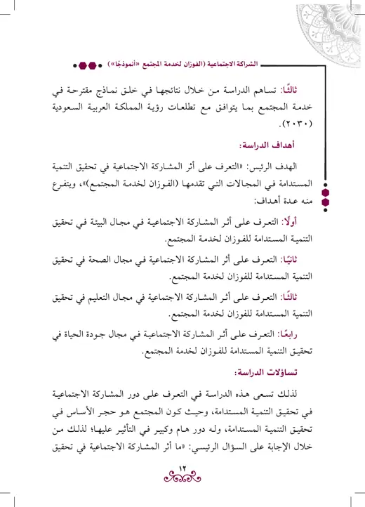 نموذج تنسيق بحث الشراكة المجتمعية — صفحة 4