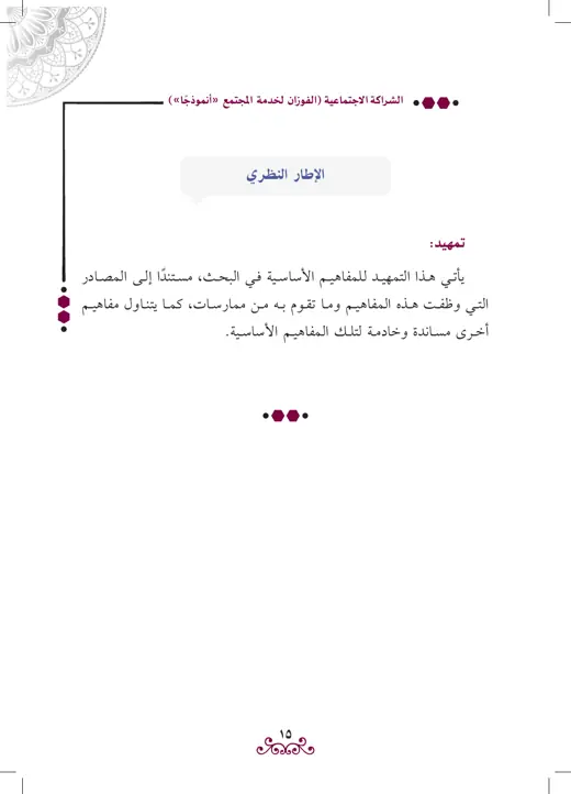 نموذج تنسيق بحث الشراكة المجتمعية — صفحة 7