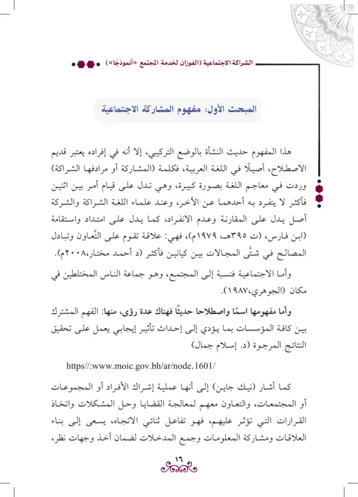 نموذج تنسيق بحث الشراكة المجتمعية — صفحة 8