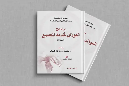 غلاف النسخة المسودة من البرنامج