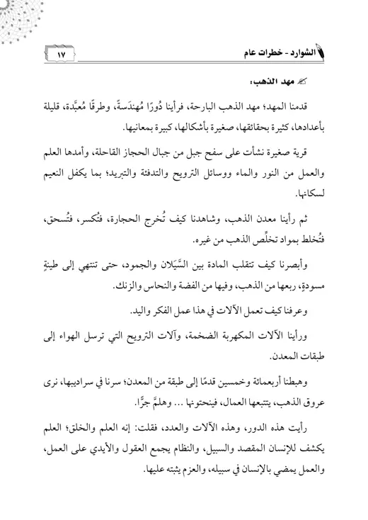 نموذج تنسيق كتاب الشوارد — صفحة 1