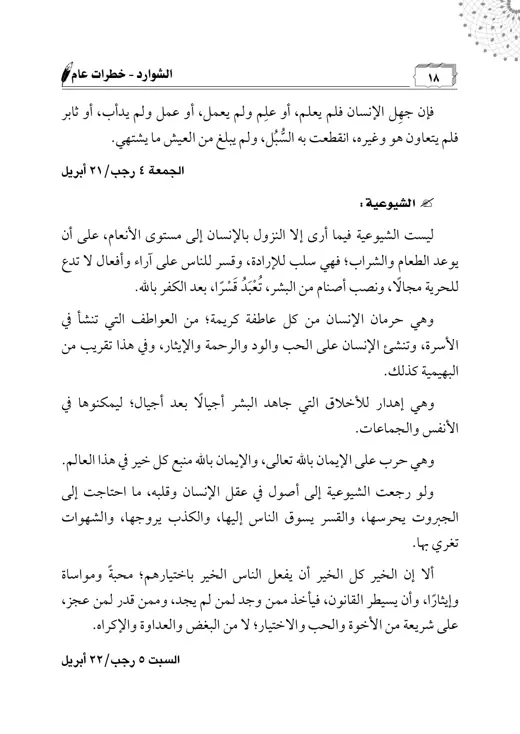 نموذج تنسيق كتاب الشوارد — صفحة 2