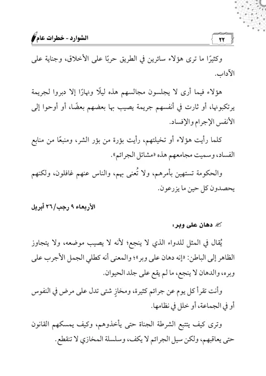 نموذج تنسيق كتاب الشوارد — صفحة 6