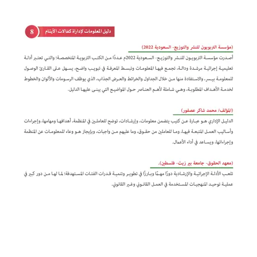 نموذج بديل لدليل كفالات الأيتام — صفحة 8