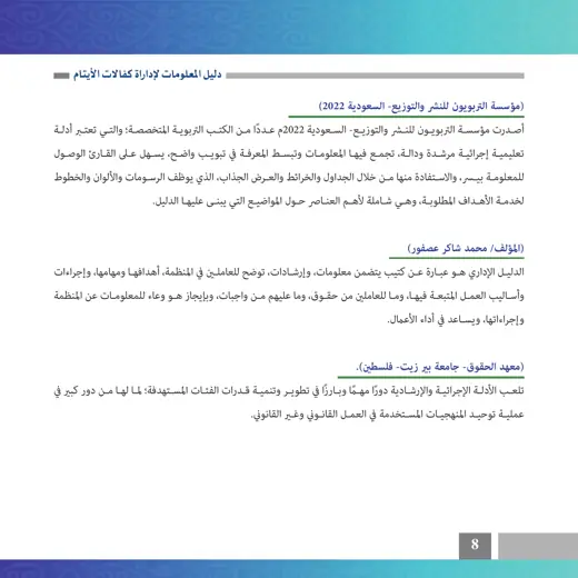 نموذج تصميم دليل كفالات الأيتام — صفحة 8