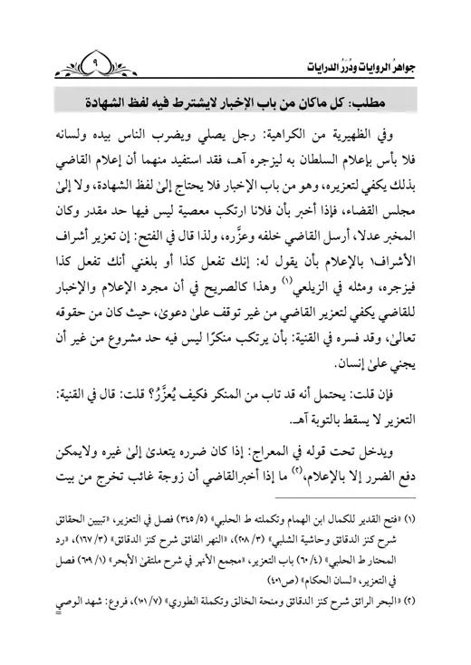 نموذج تنسيق جواهر الروايات — صفحة 5