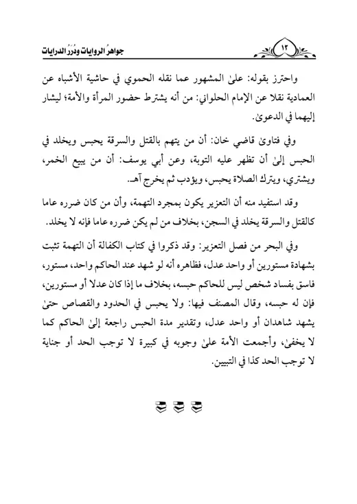 نموذج تنسيق جواهر الروايات — صفحة 8