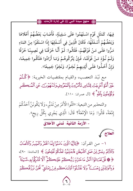 نموذج تنسيق منهج النبي في إدارة الأزمات — صفحة 2