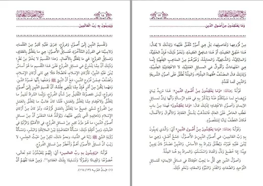 صفحتان متقابلتان من كتاب بتنسيق ثنائي الأعمدة